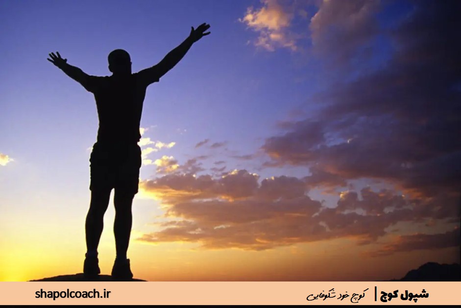 راهکارهایی برای افزایش اعتماد به نفس